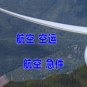 厦门航空快递快递-选东方航空和上海航空