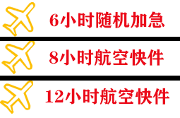 厦门航空快递快递公司,专业空运当天件